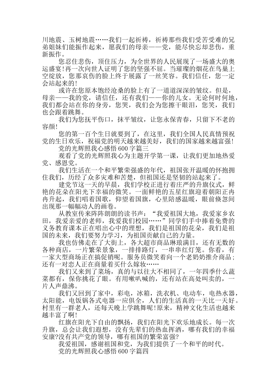 2024看完党的光辉照我心开学第一课感悟600字_第2页