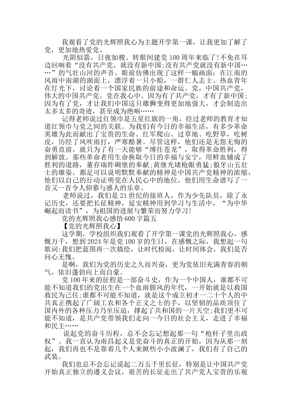 2024看完党的光辉照我心开学第一课感悟600字_第3页