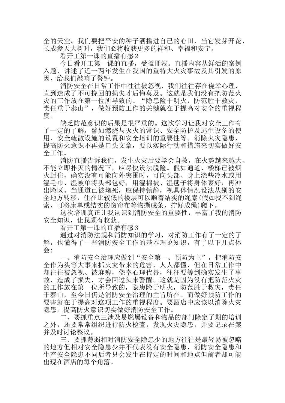 2024看开工第一课的直播有感5篇最新_第2页