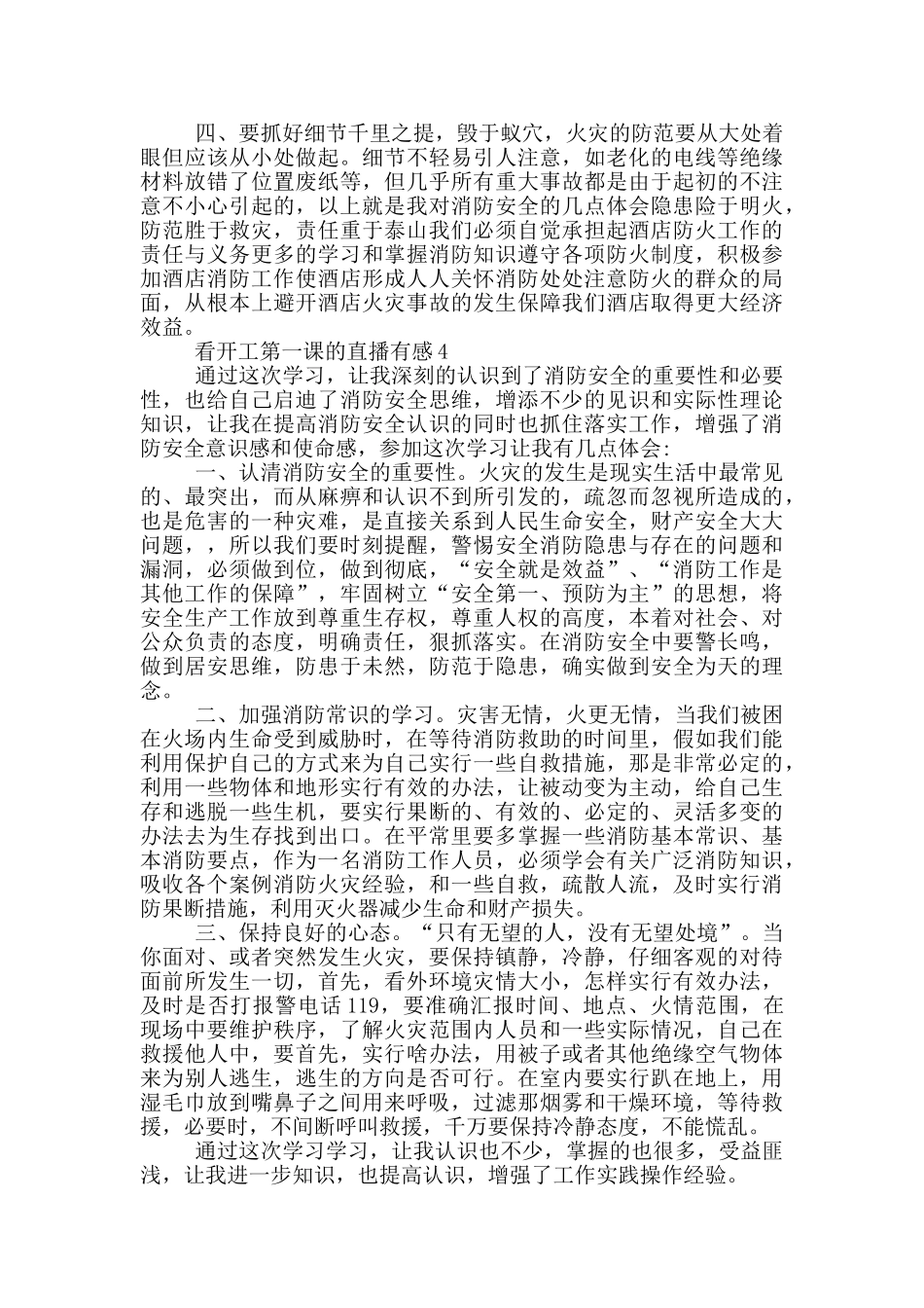 2024看开工第一课的直播有感5篇最新_第3页