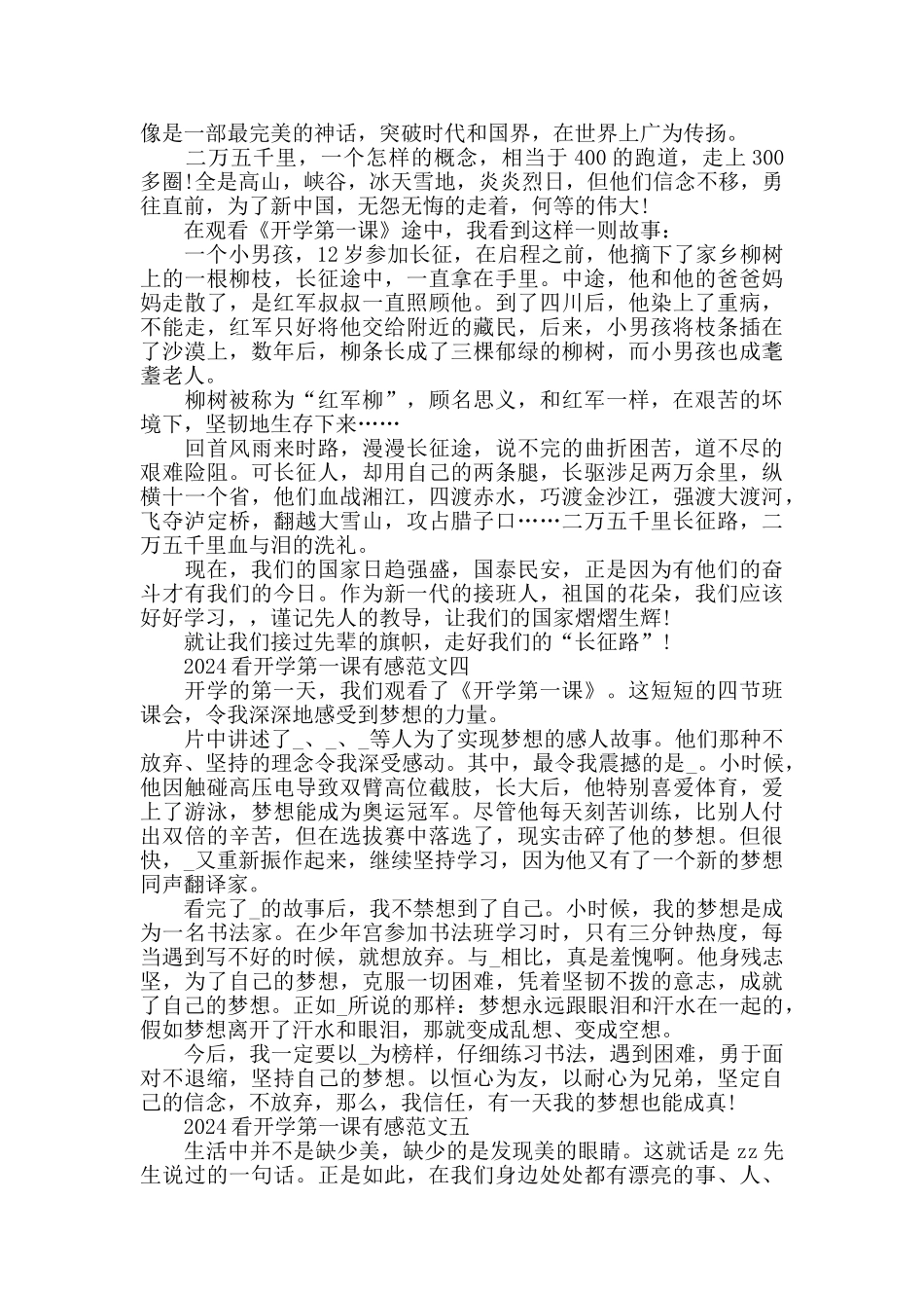 2024看开学第一课有感范文_第2页