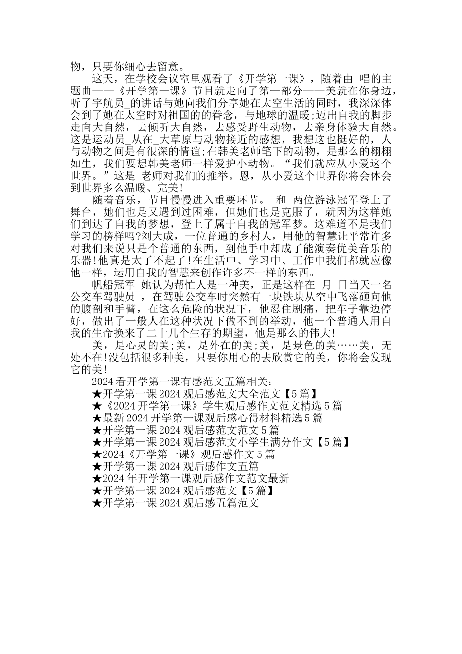 2024看开学第一课有感范文_第3页