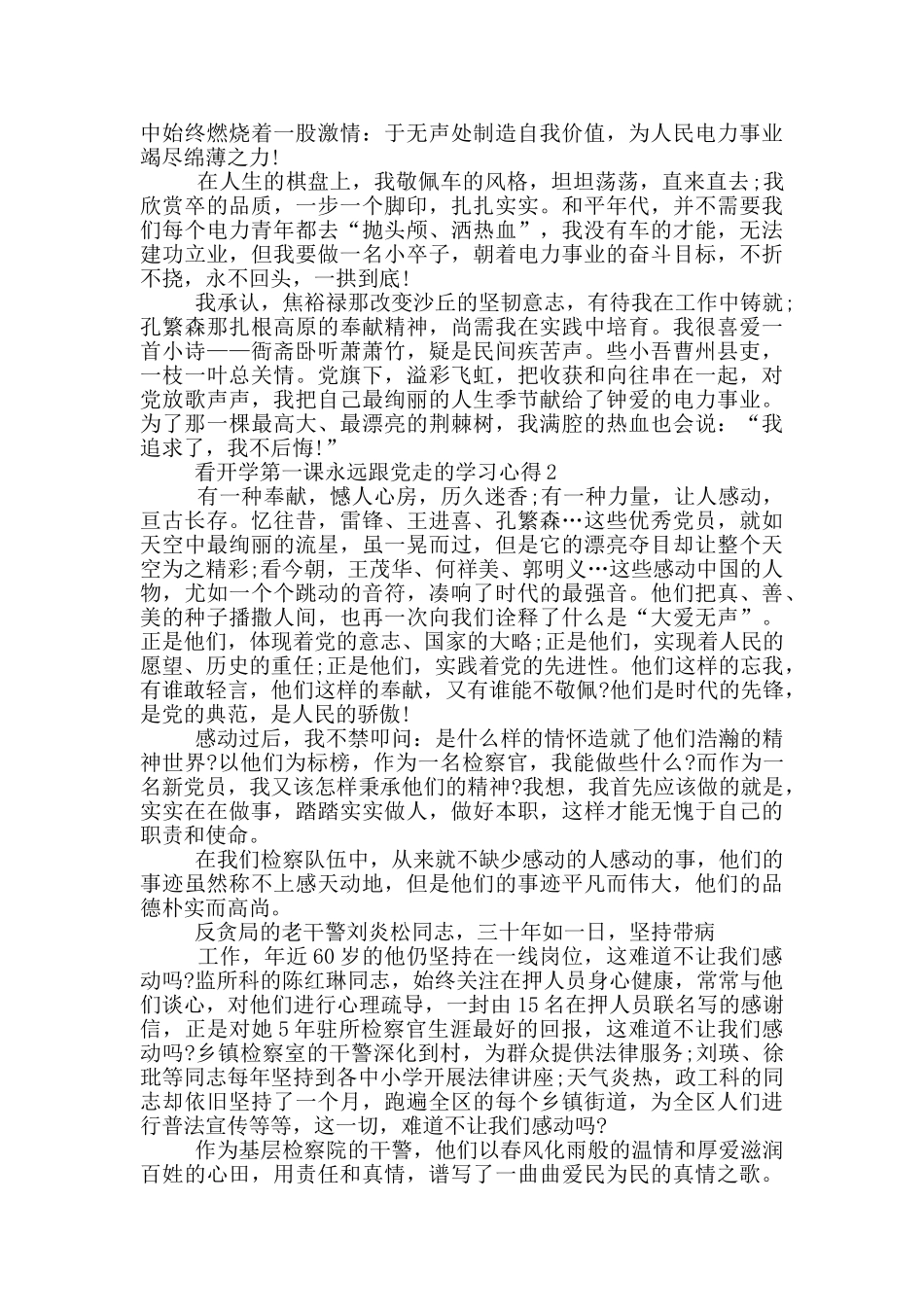 2024看开学第一课永远跟党走的学习心得_第2页