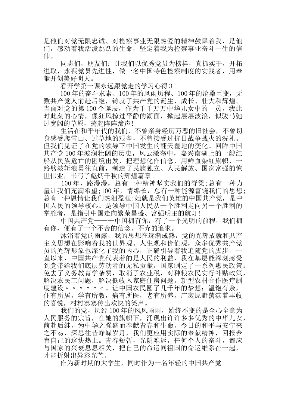 2024看开学第一课永远跟党走的学习心得_第3页