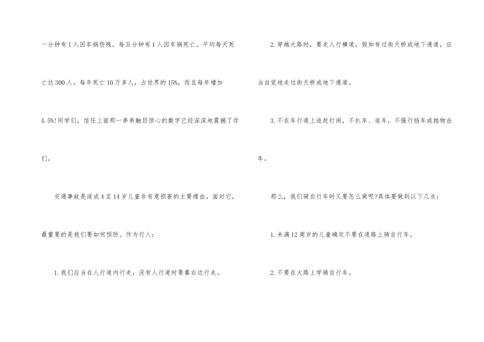 2024看不见的危险交通安全第一课直播观后感5篇_第2页