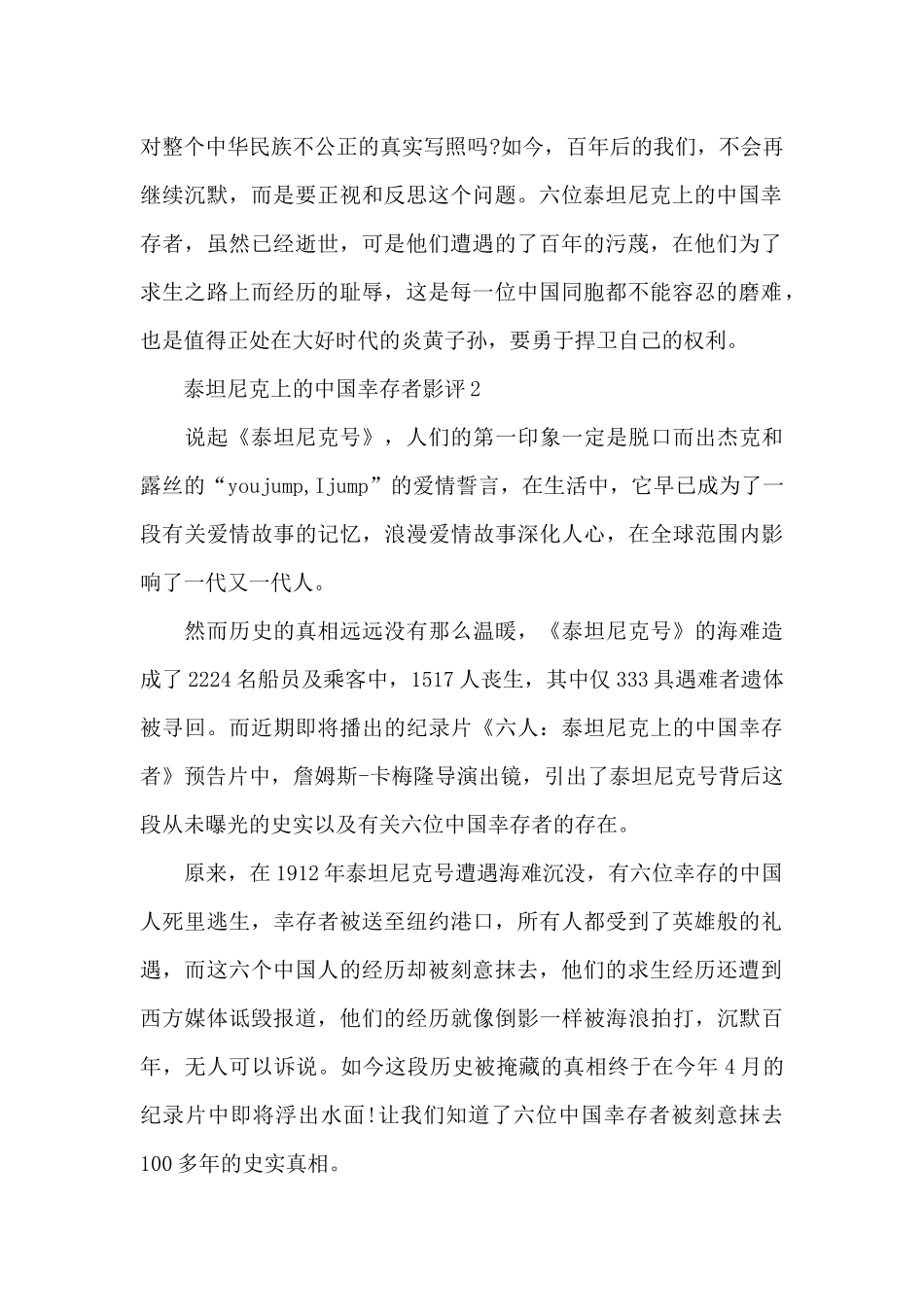 2024看泰坦尼克上的中国幸存者的影评5篇_第2页