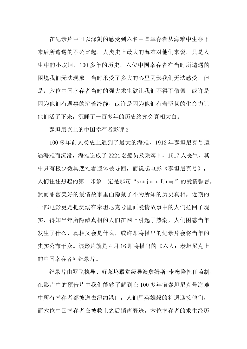 2024看泰坦尼克上的中国幸存者的影评5篇_第3页
