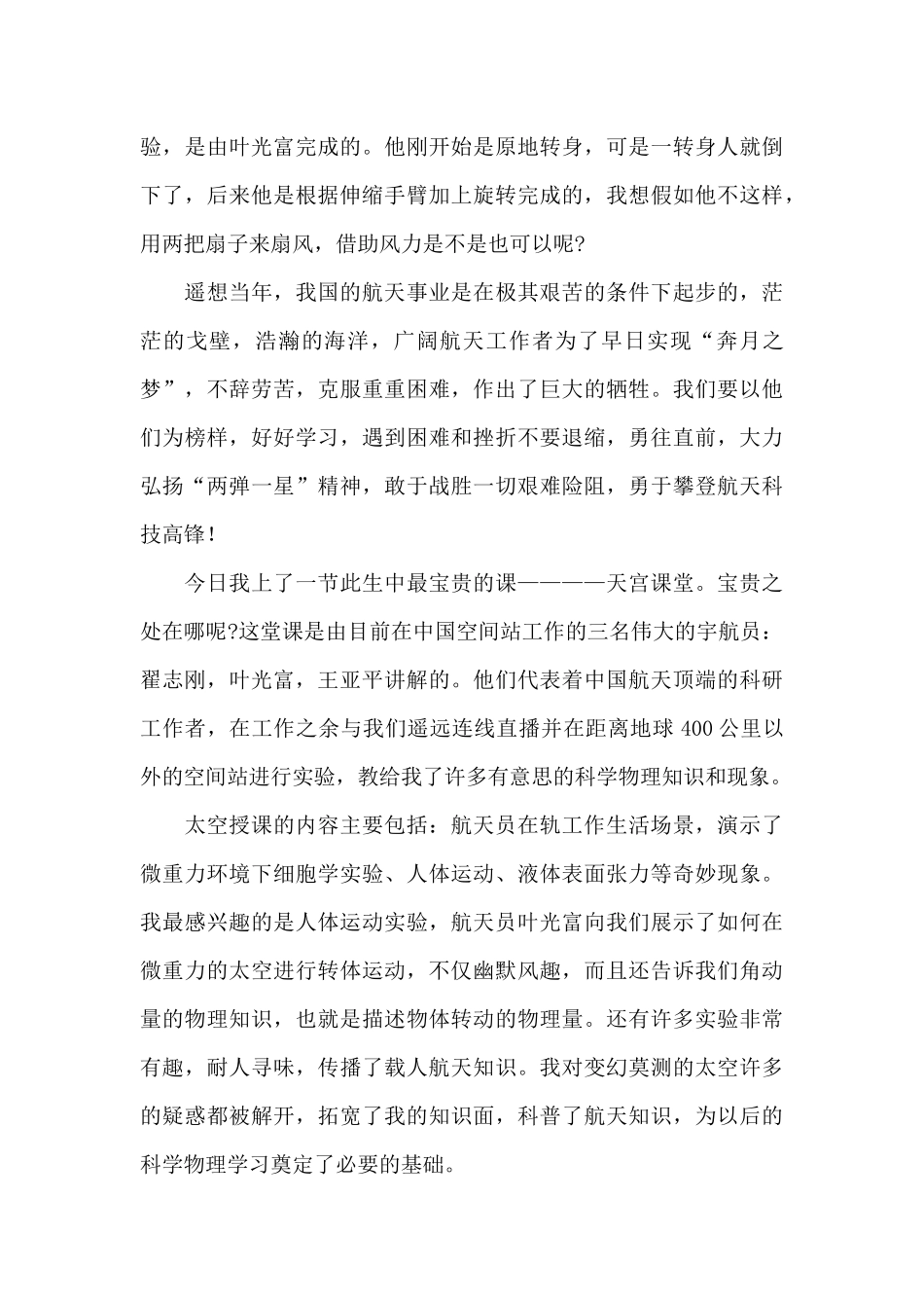 2024看神十三乘组的“星空手账”心得体会范文五篇_第3页