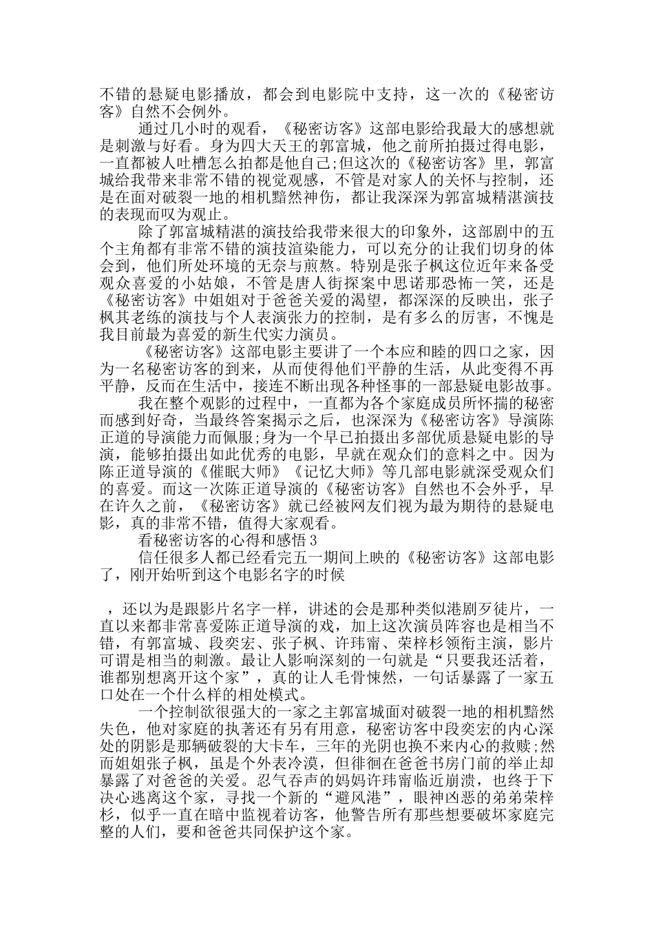 2024看秘密访客的心得和感悟5篇_第2页