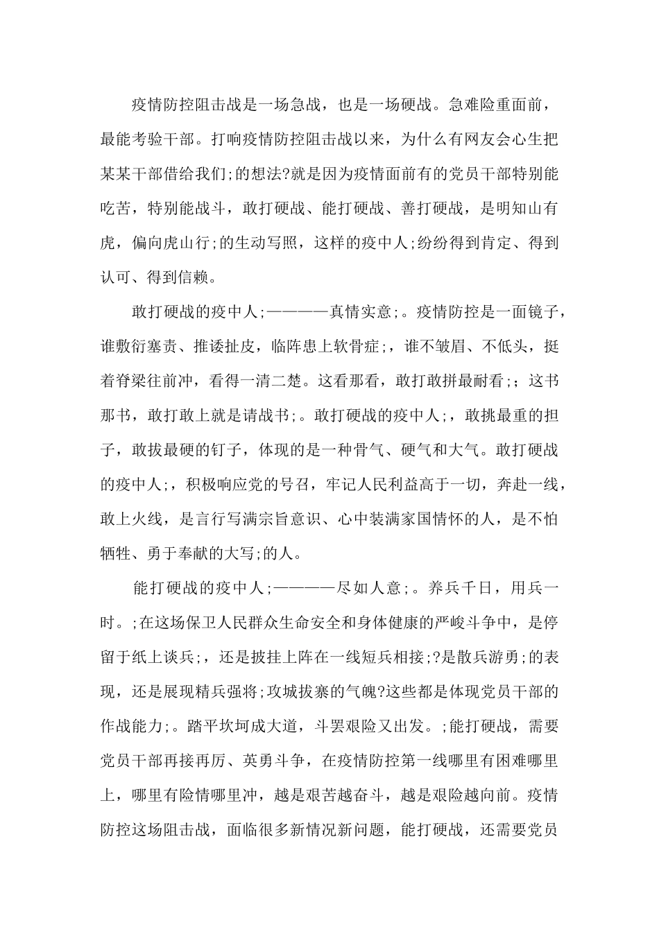 2024看见春天防疫科普课程观后感精选五篇_第3页