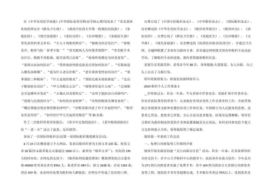 2024眼科个人工作计划5篇_第2页