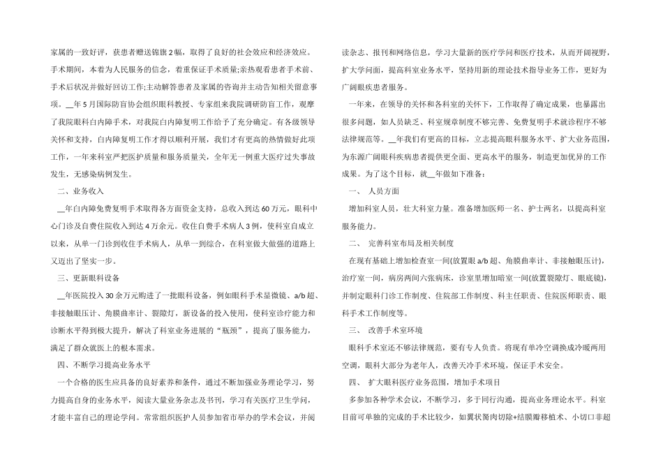 2024眼科个人工作计划5篇_第3页