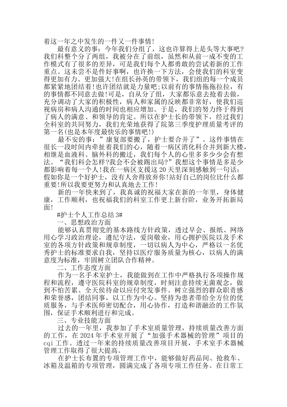 2024眼科护士个人工作总结_第2页