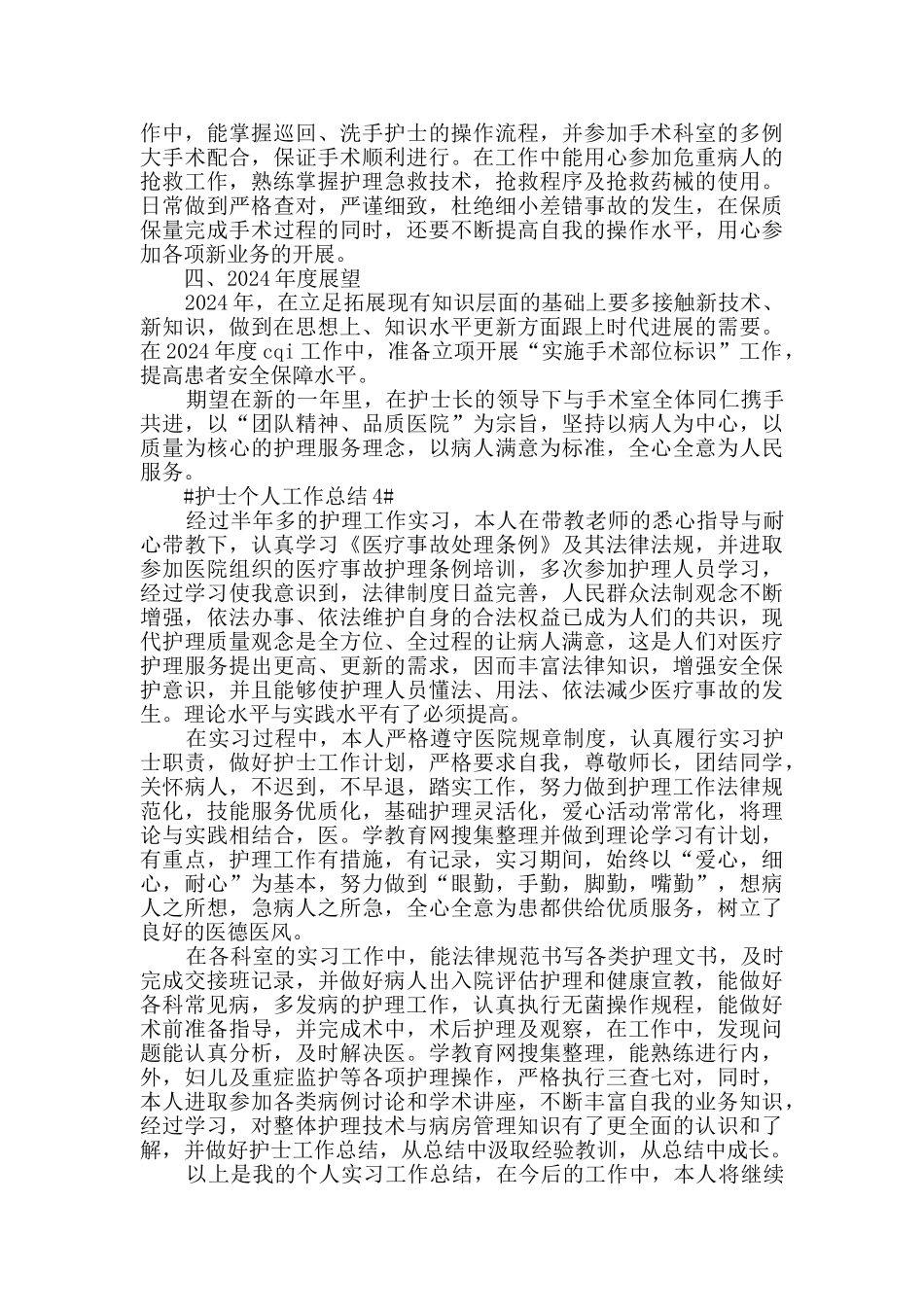 2024眼科护士个人工作总结_第3页