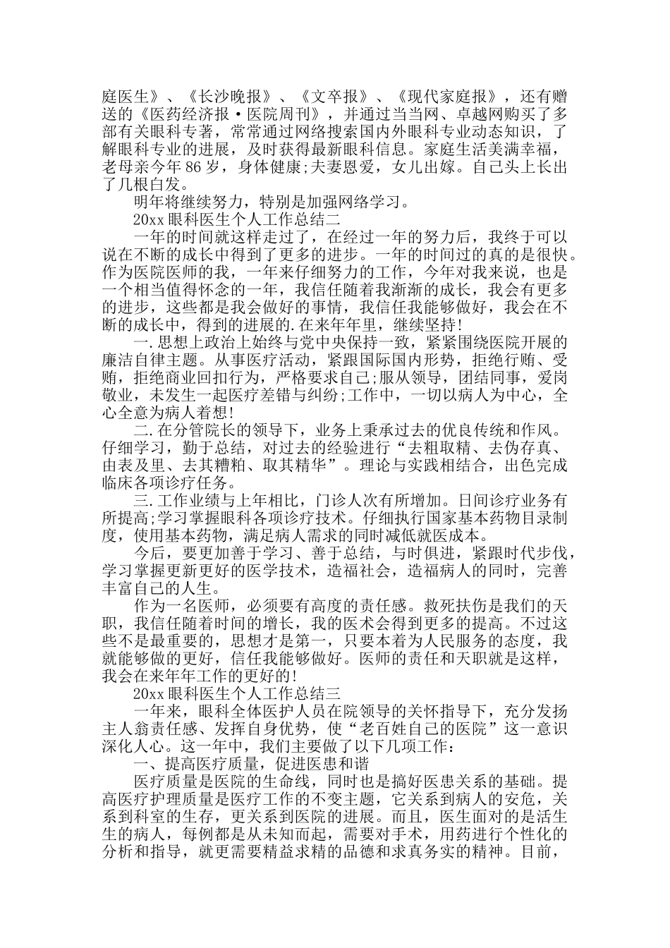 2024眼科医生个人工作总结范文_第2页