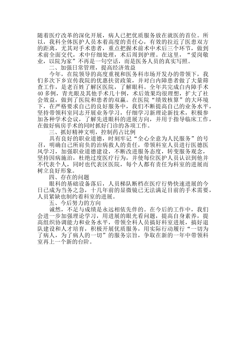 2024眼科医生个人工作总结范文_第3页