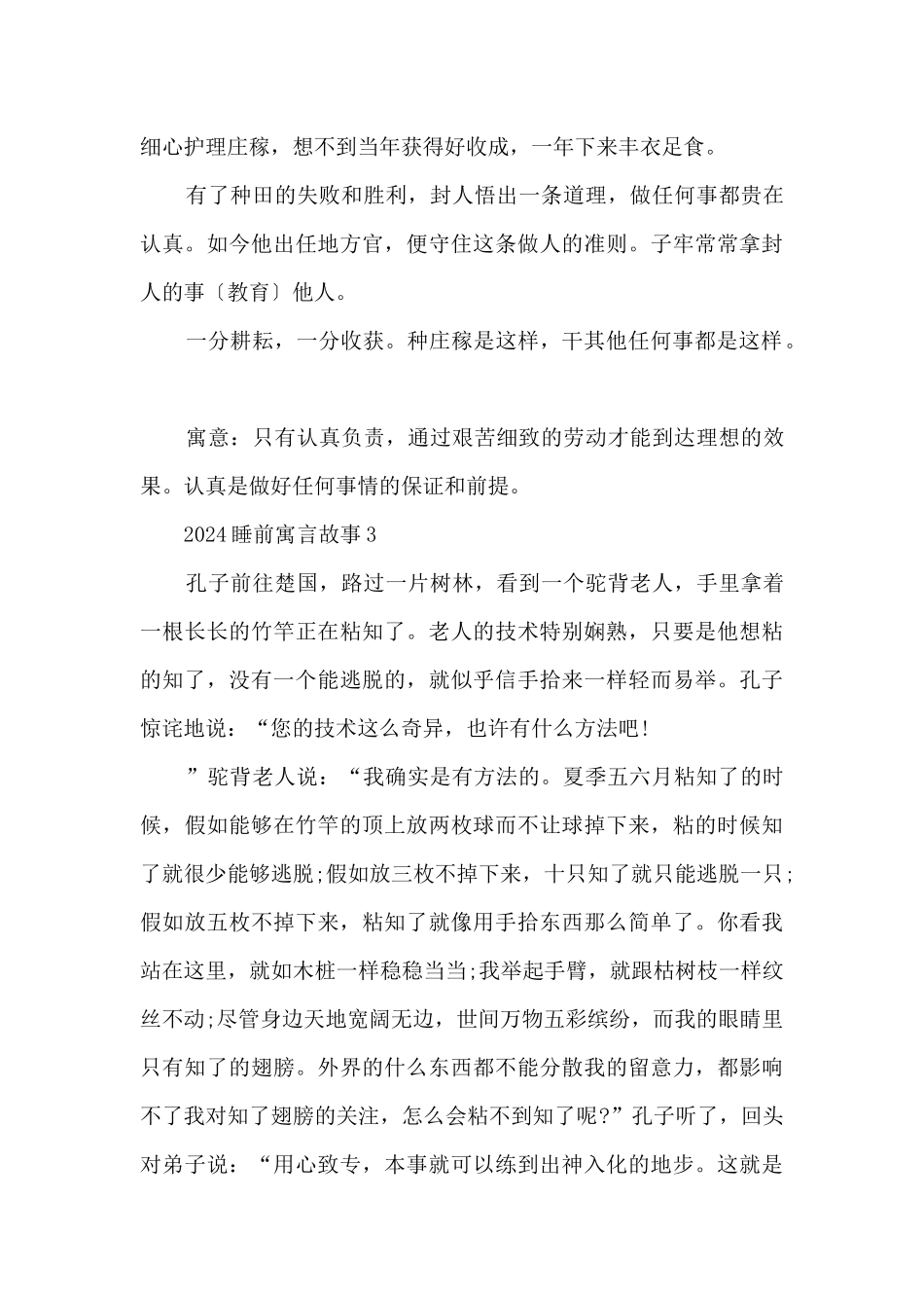 2024睡前寓言故事范本_第3页