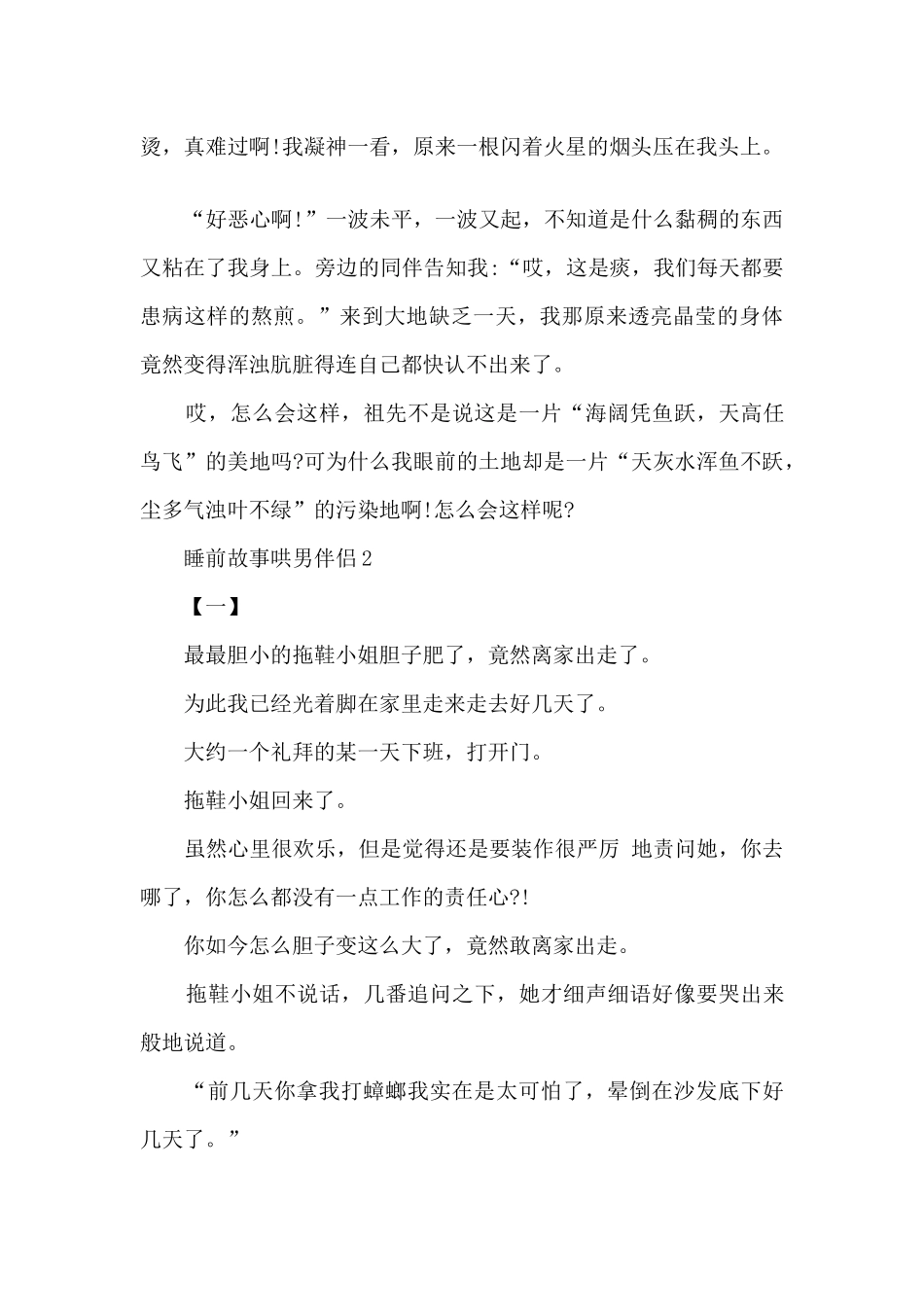 2024睡前故事哄男朋友_第2页