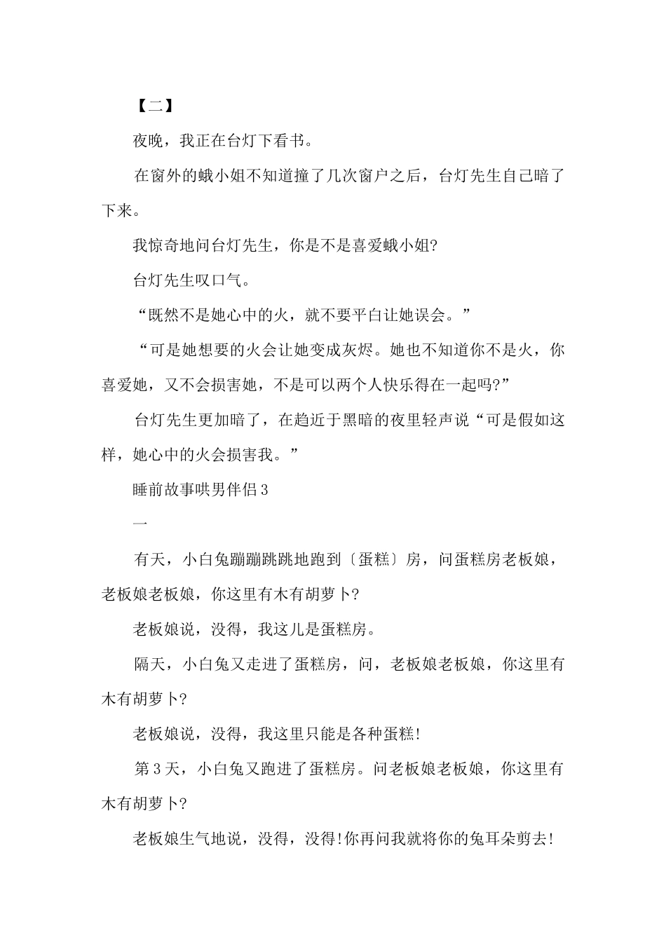 2024睡前故事哄男朋友_第3页