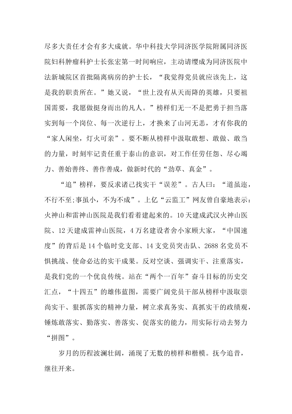 2024看榜样5的学习心得5篇最新_第2页