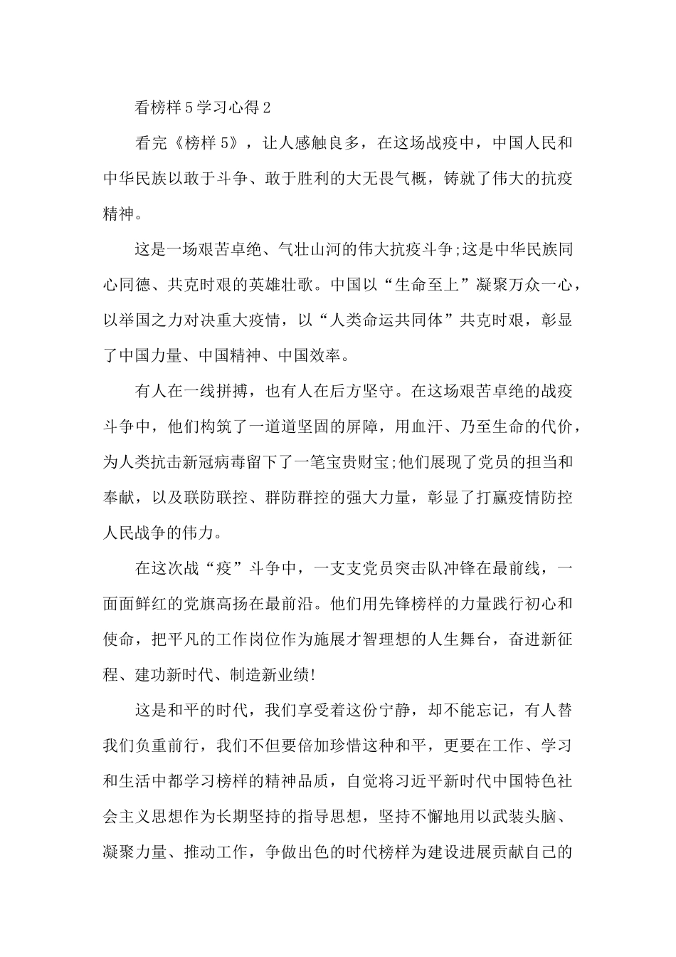 2024看榜样5的学习心得5篇最新_第3页