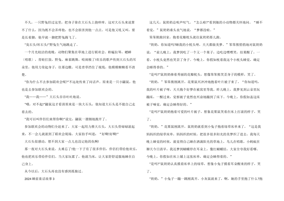 2024睡前童话故事_第2页