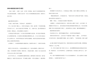 2024睡前童话故事