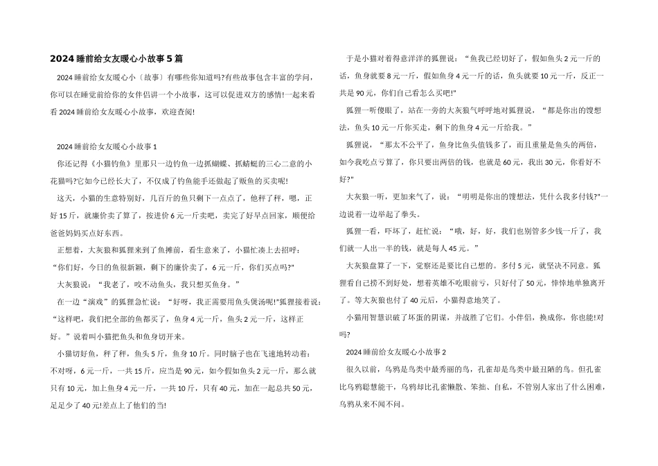 2024睡前给女友暖心小故事5篇_第1页