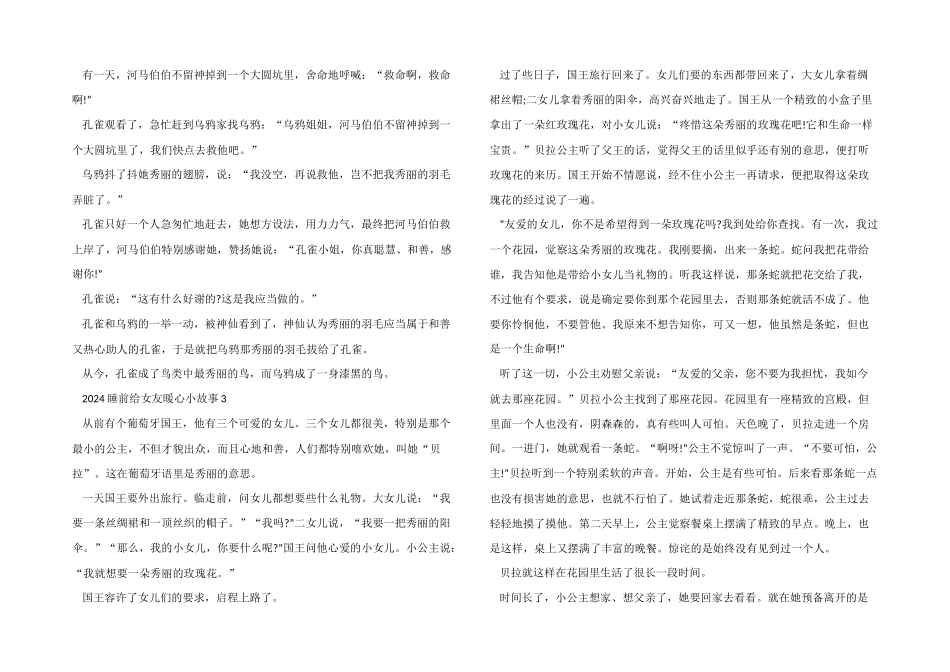 2024睡前给女友暖心小故事5篇_第2页