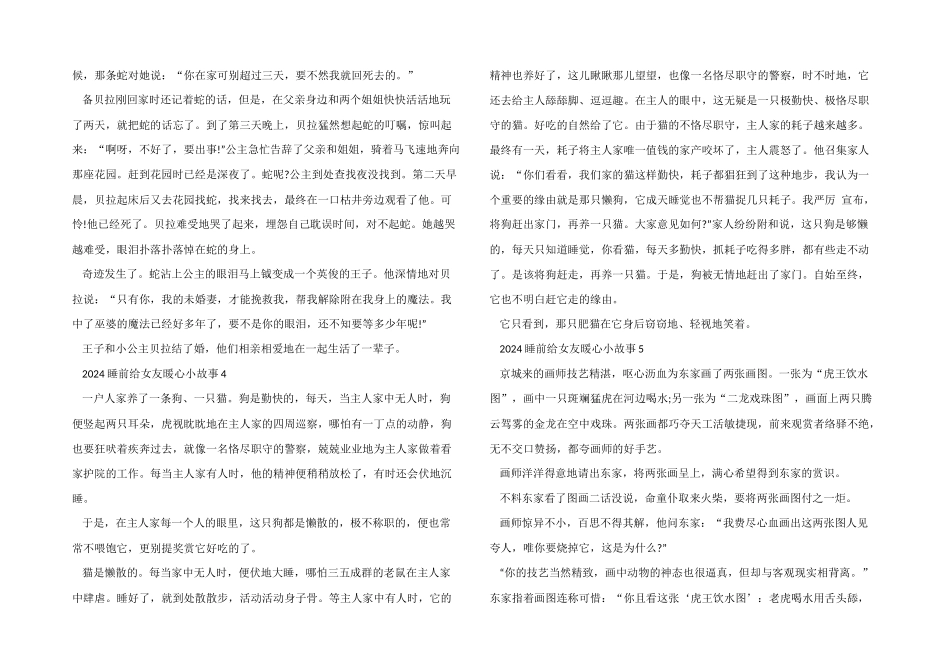 2024睡前给女友暖心小故事5篇_第3页