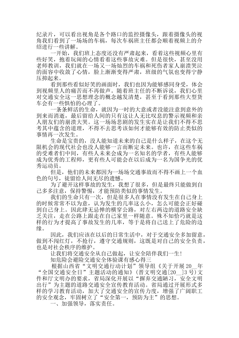 2024知危险会避险交通安全体验课有感心得范文_第2页