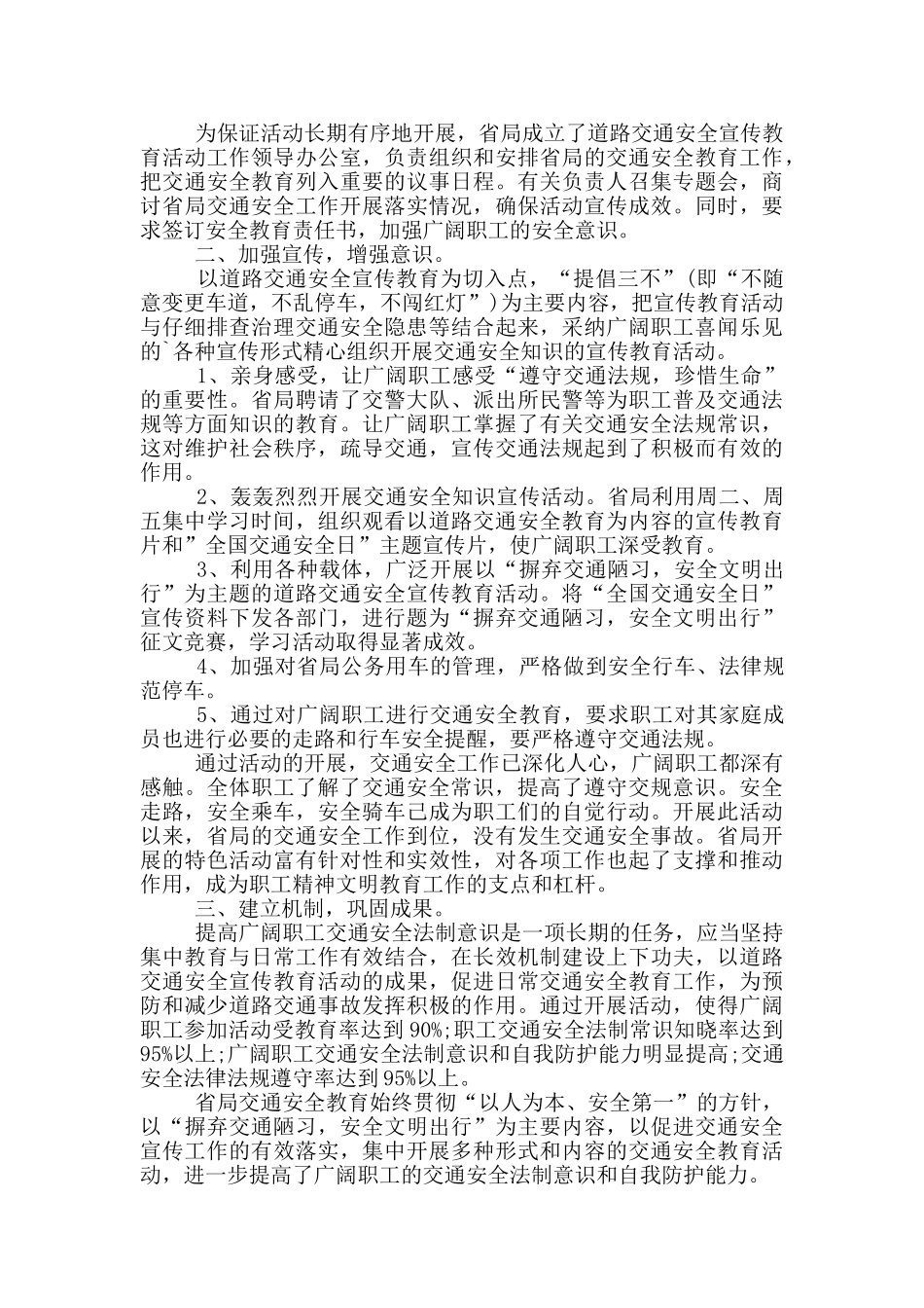 2024知危险会避险交通安全体验课有感心得范文_第3页