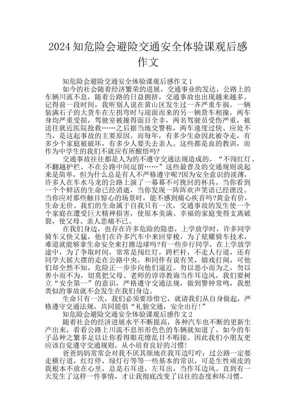 2024知危险会避险交通安全体验课观后感作文_第1页