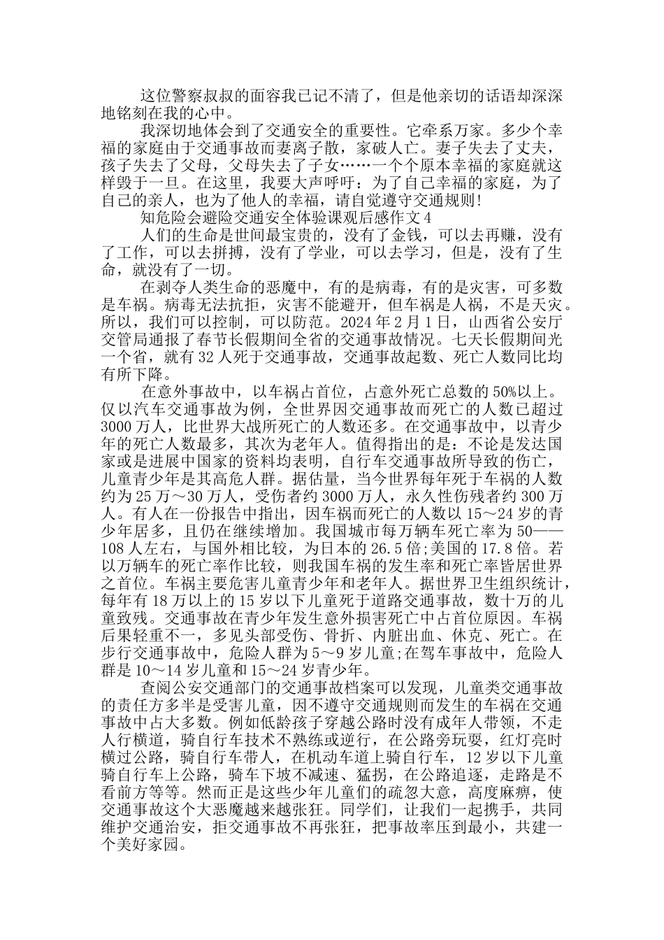 2024知危险会避险交通安全体验课观后感作文_第3页