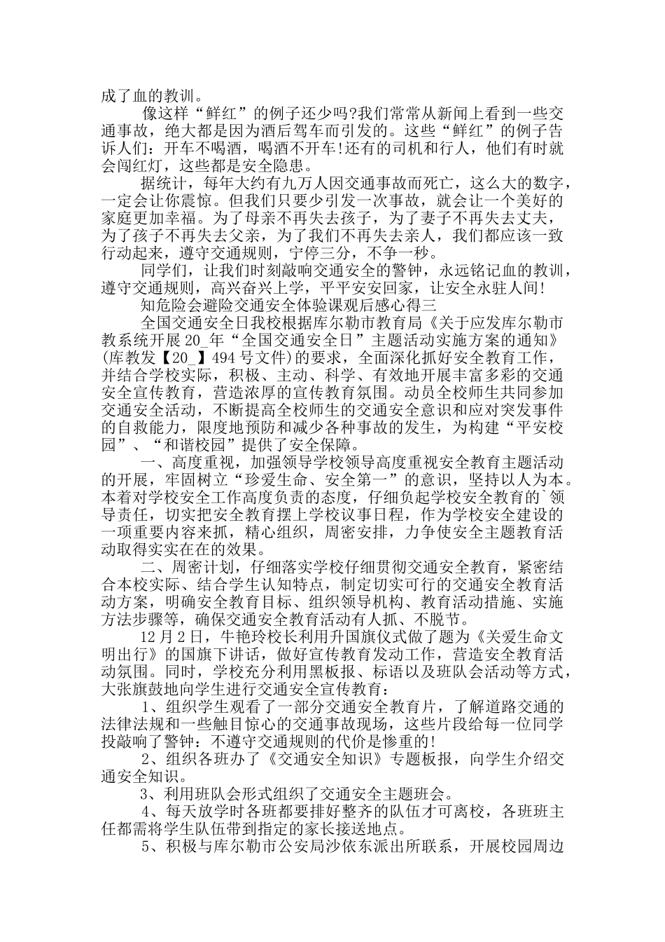 2024知危险会避险交通安全体验课观后感心得五篇_第2页