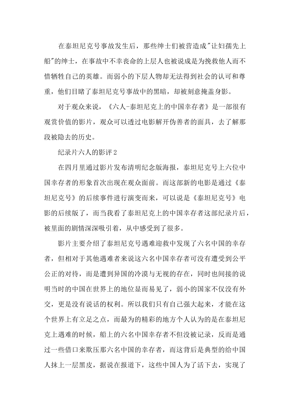 2024看纪录片六人的影评5篇_第2页