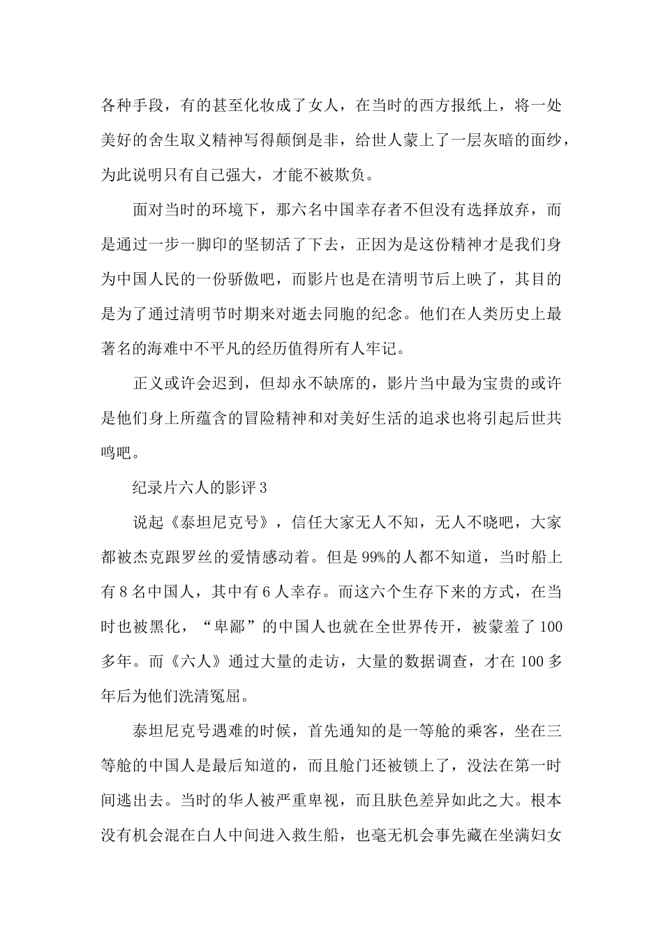 2024看纪录片六人的影评5篇_第3页
