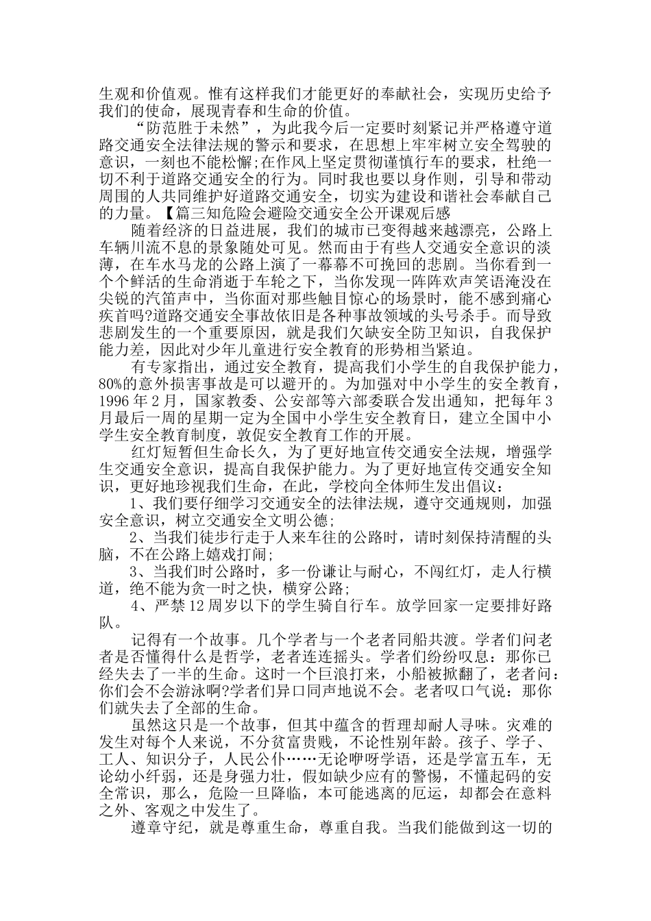 2024知危险会避险交通安全公开课观后感多篇_第3页