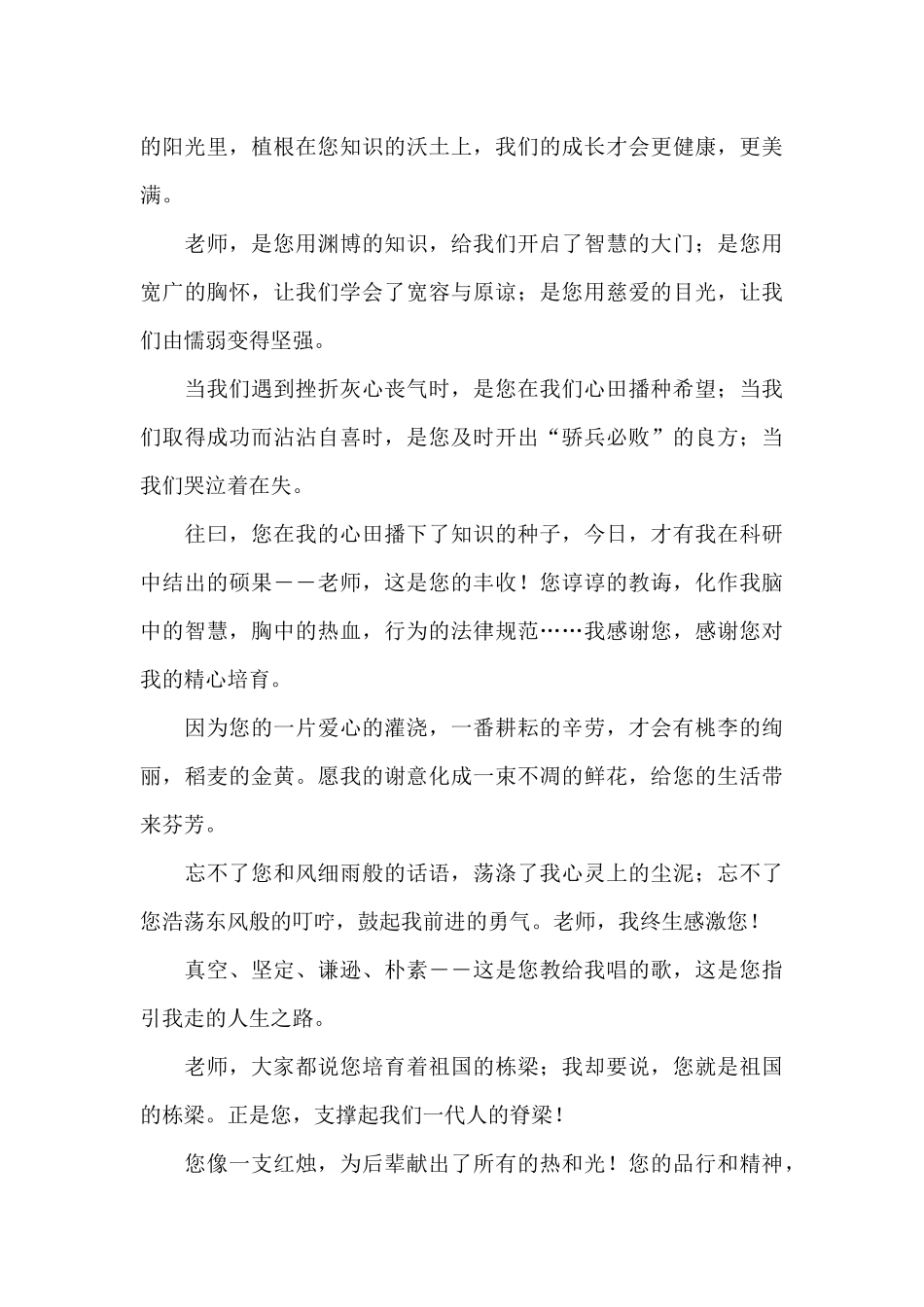 2024知恩感恩谢恩演讲搞500字_第3页