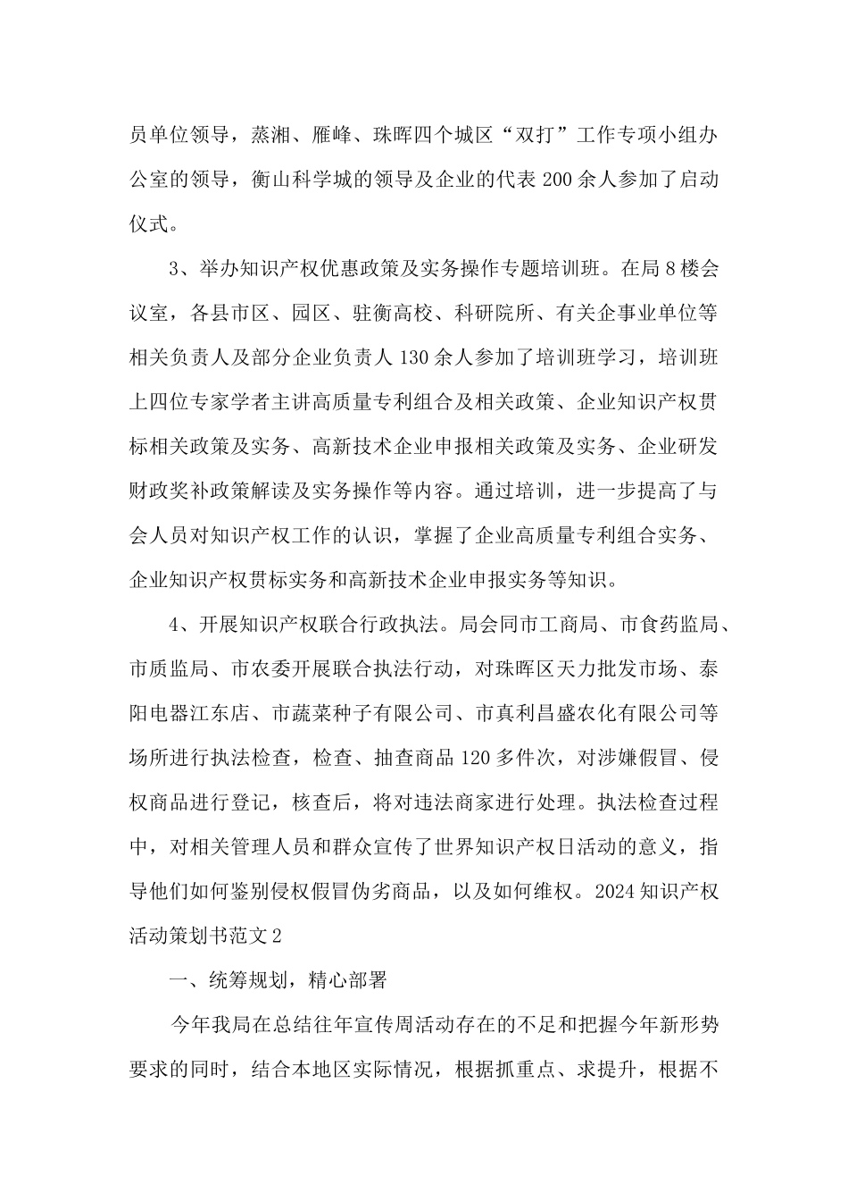 2024知识产权活动策划书范文5篇_第2页