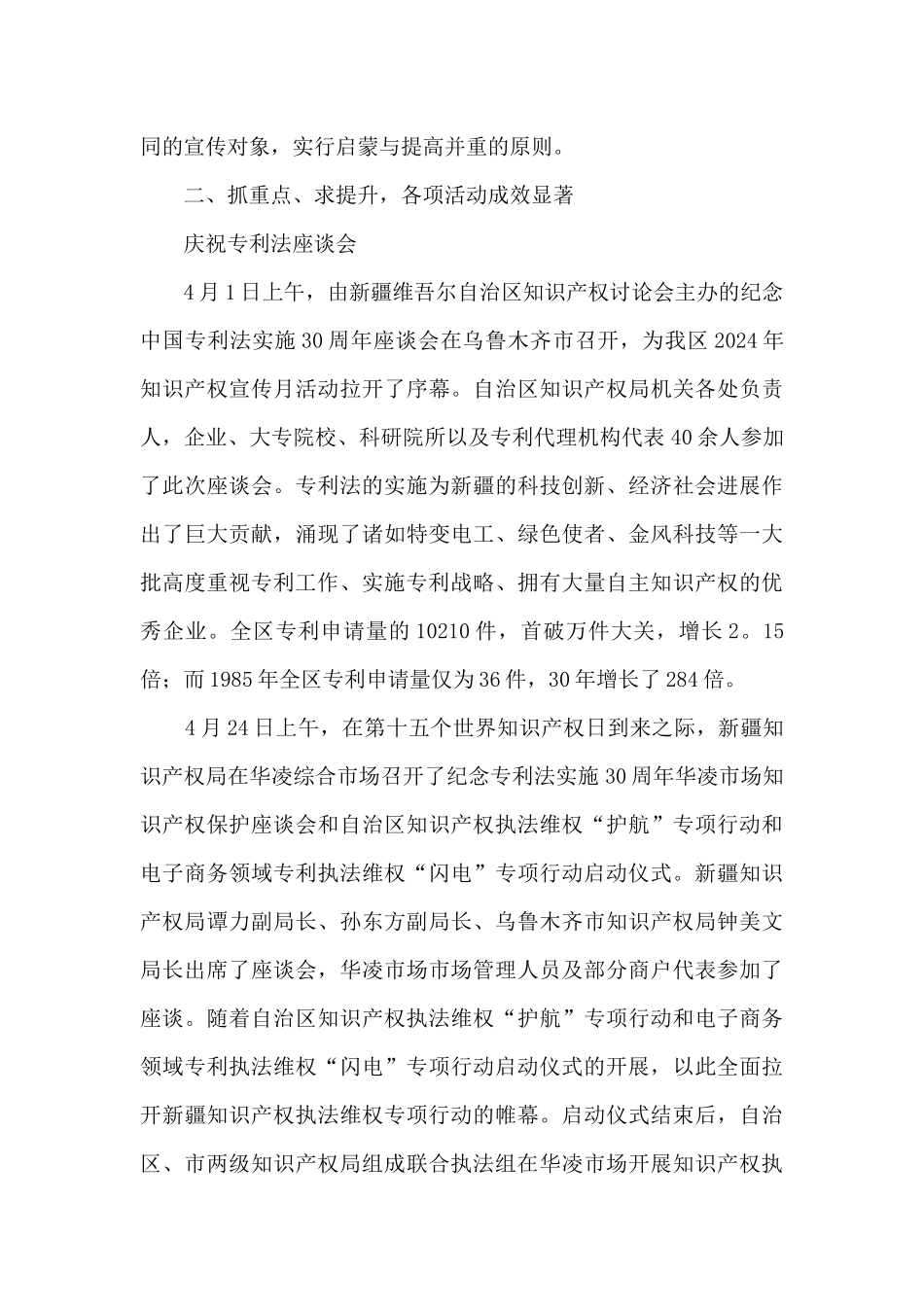 2024知识产权活动策划书范文5篇_第3页