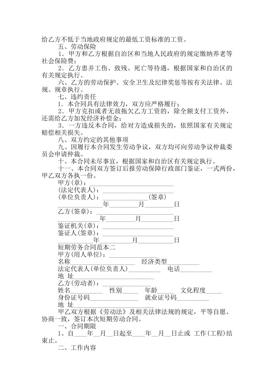 2024短期劳务合同范本_第2页