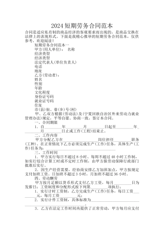 2024短期劳务合同范本
