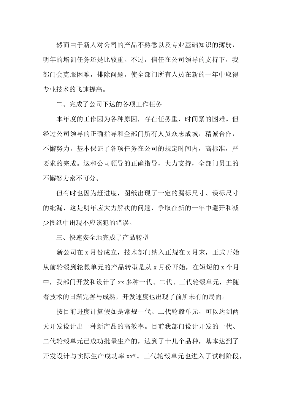 2024研发工程师年终个人工作总结4篇合集_第2页