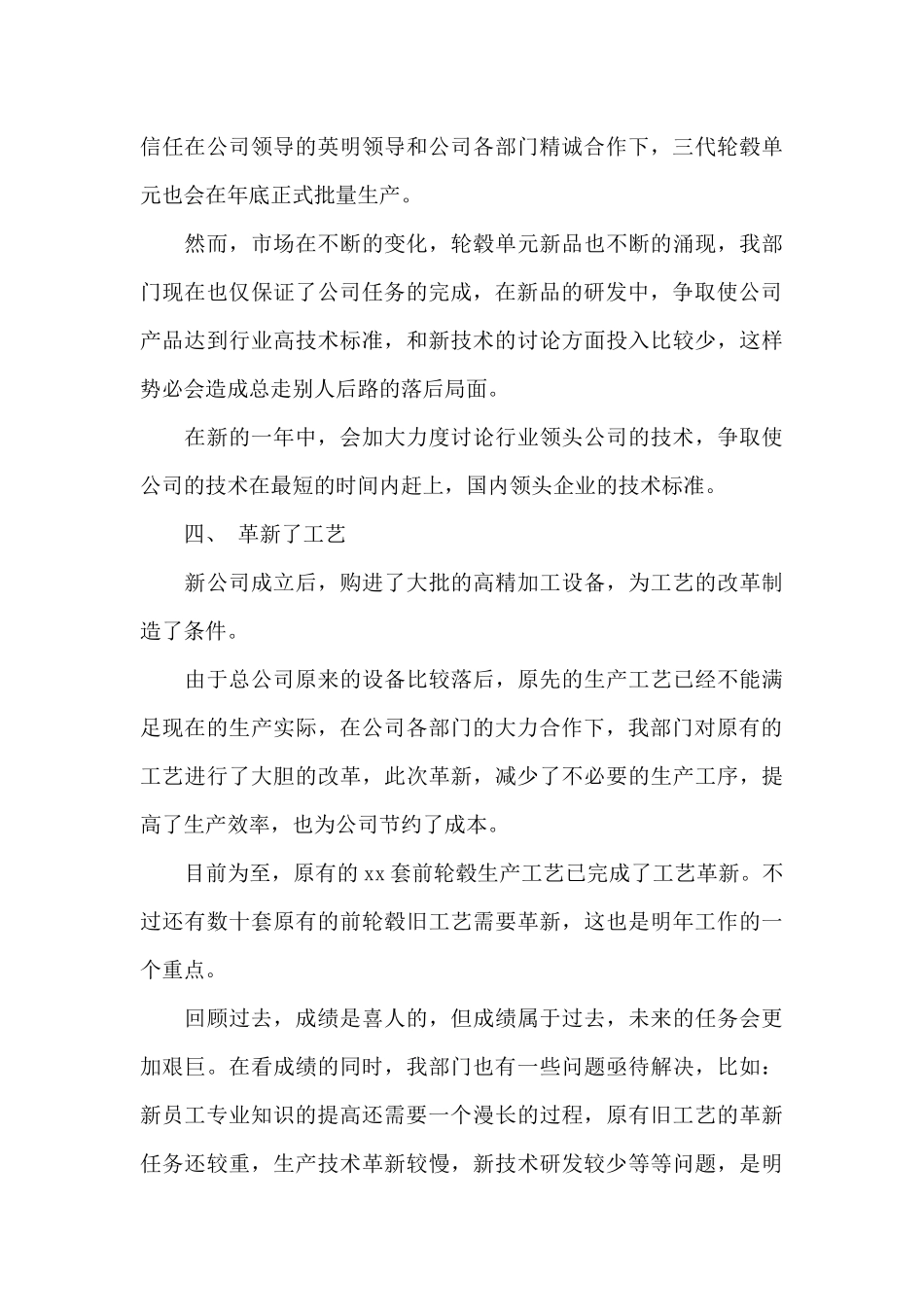 2024研发工程师年终个人工作总结4篇合集_第3页