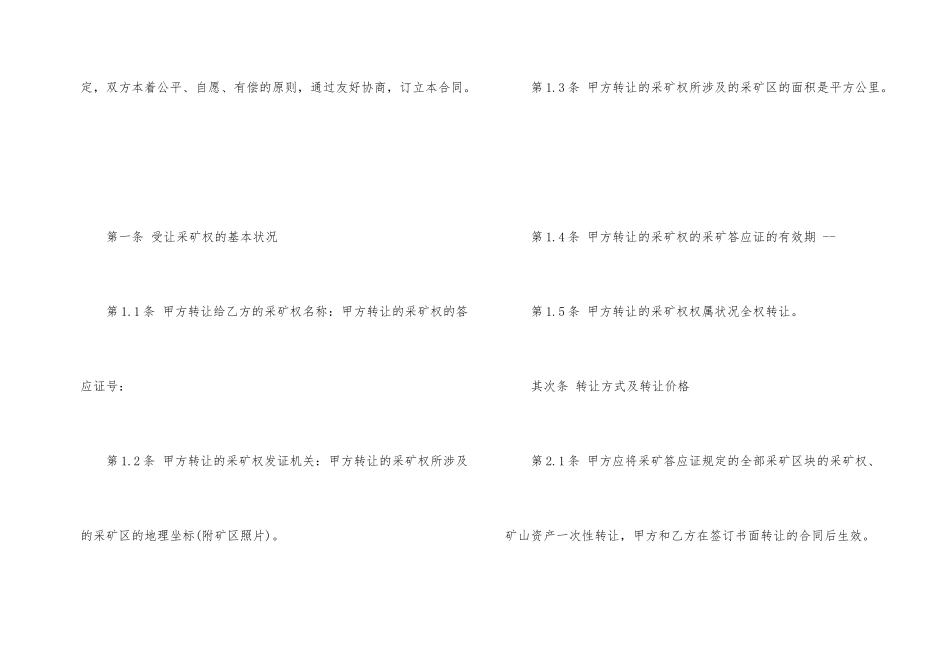 2024矿山转让合同样本_第2页