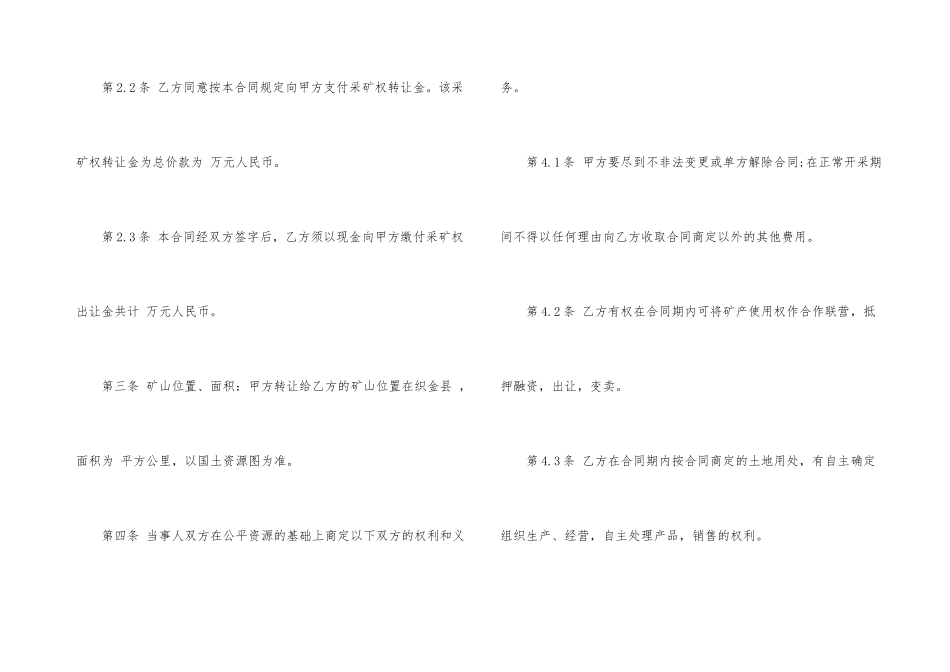 2024矿山转让合同样本_第3页