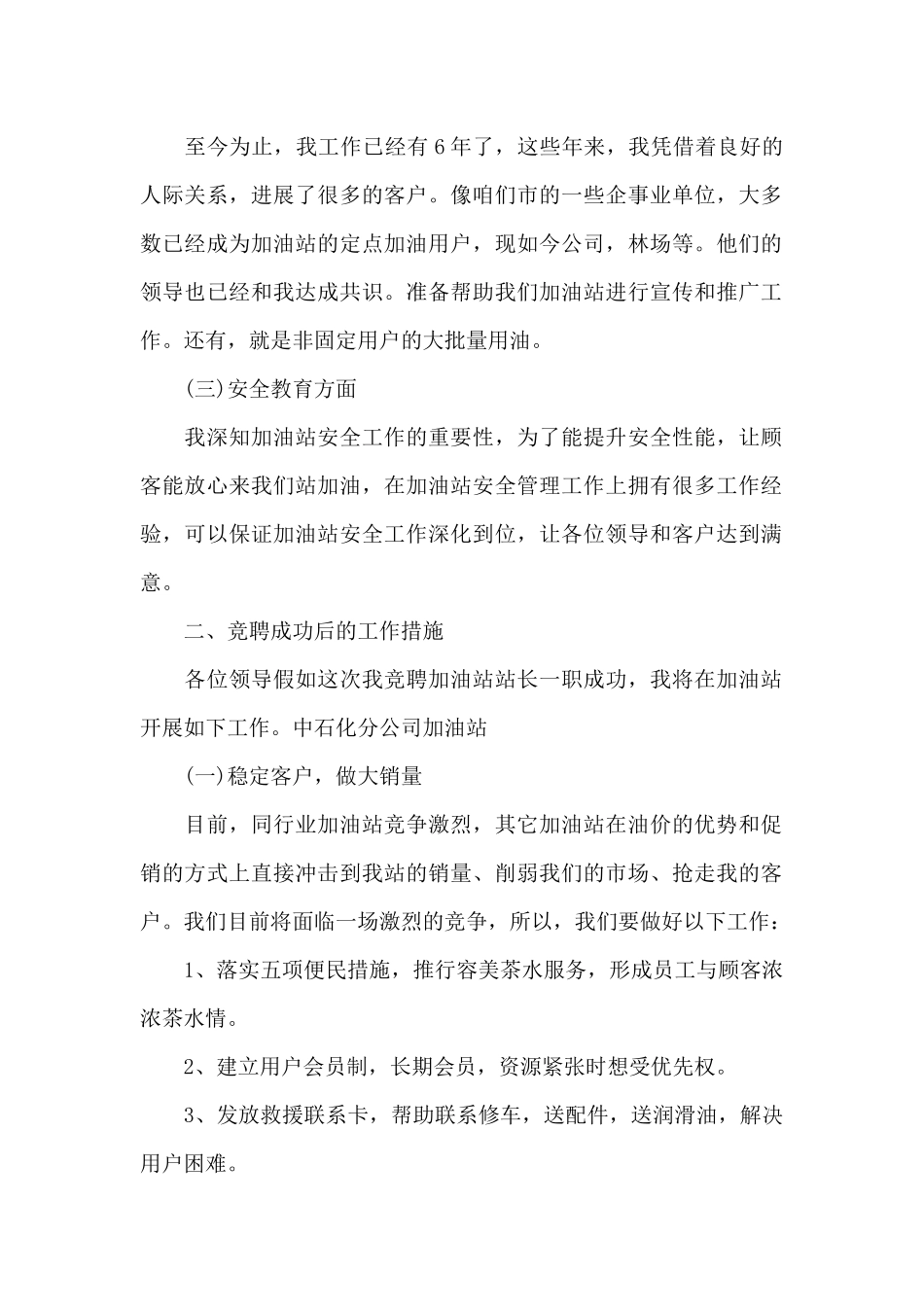 2024石化岗位竞聘讲稿5篇_第2页