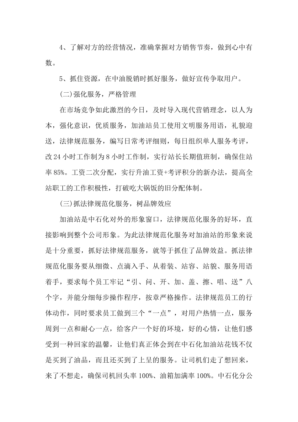 2024石化岗位竞聘讲稿5篇_第3页