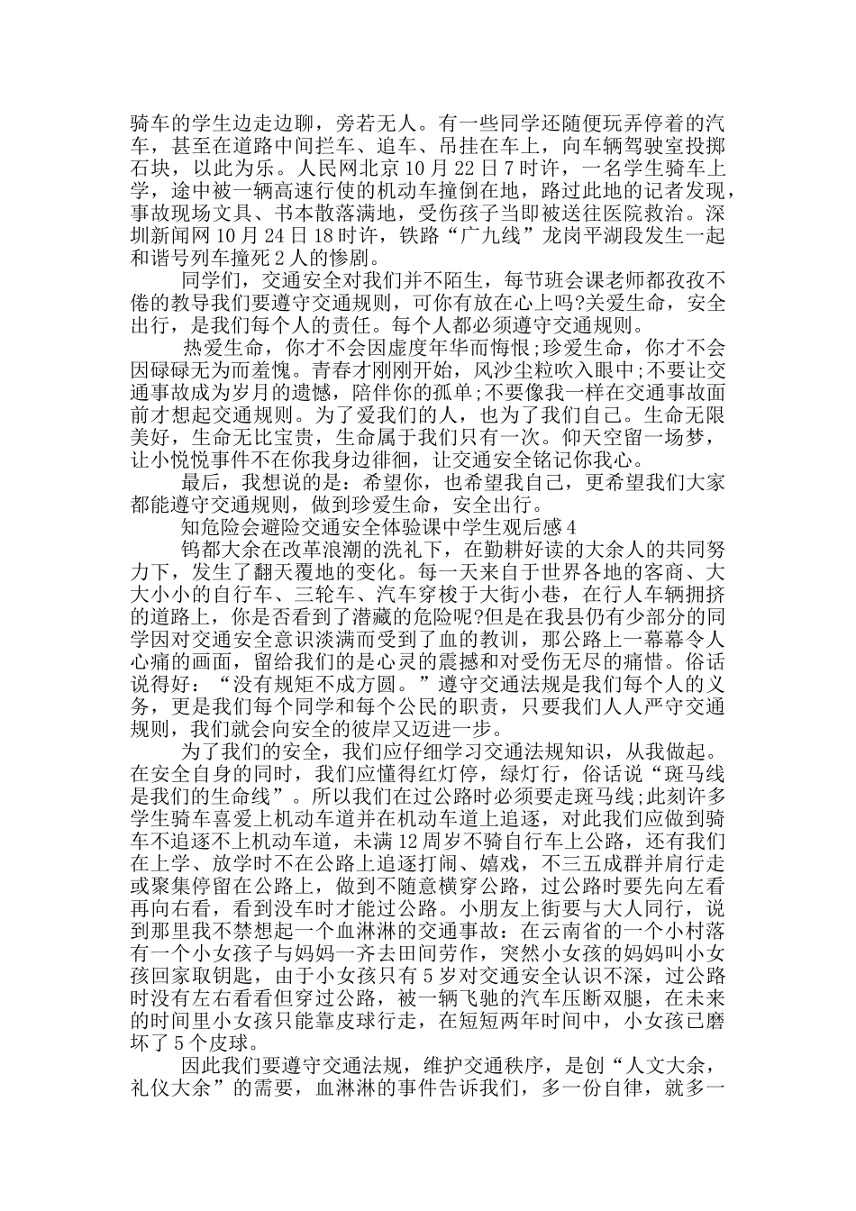 2024知危险会避险交通安全体验课中学生观后感_第3页